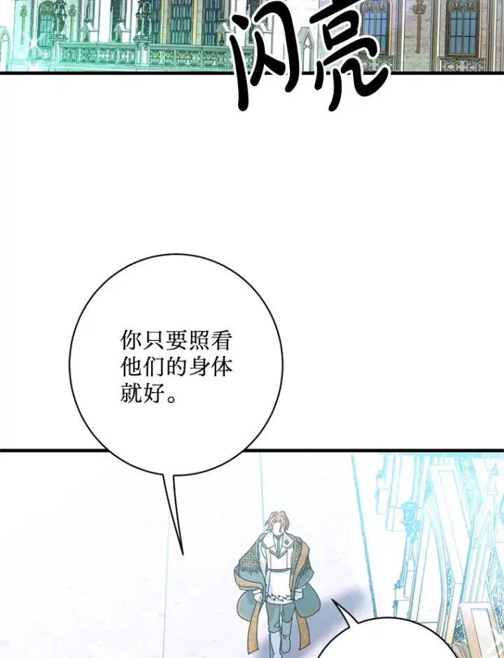 漫画《请痛快地处决我》20.谣言第13张图
