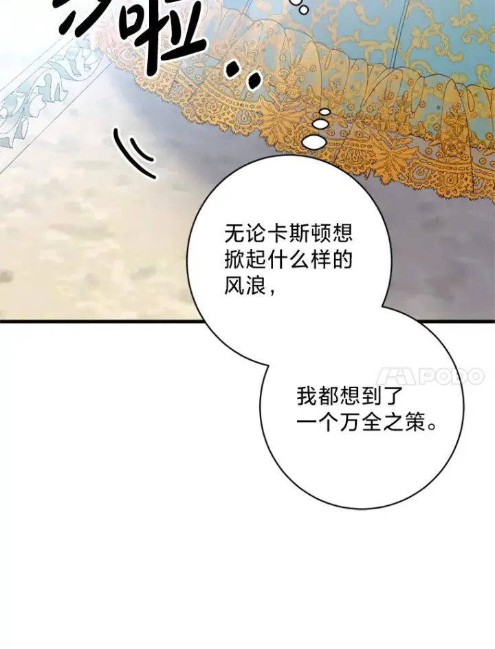 漫画《请痛快地处决我》20.谣言第15张图