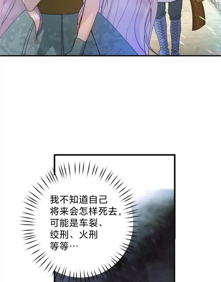 漫画《请痛快地处决我》20.谣言第17张图