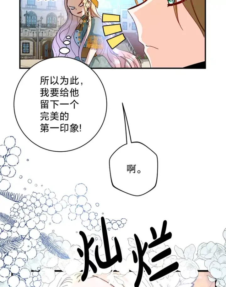 漫画《请痛快地处决我》20.谣言第20张图