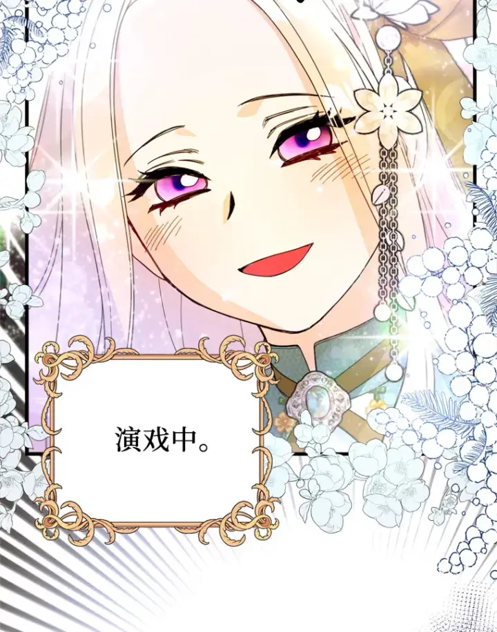漫画《请痛快地处决我》20.谣言第21张图