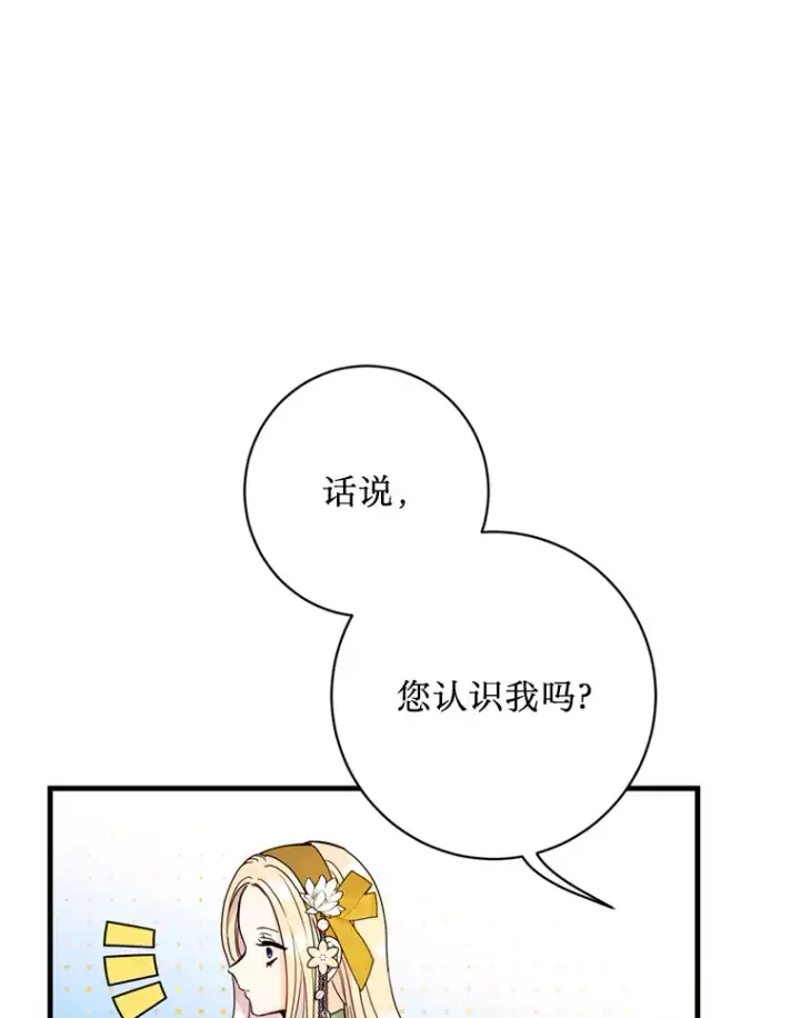 漫画《请痛快地处决我》20.谣言第23张图