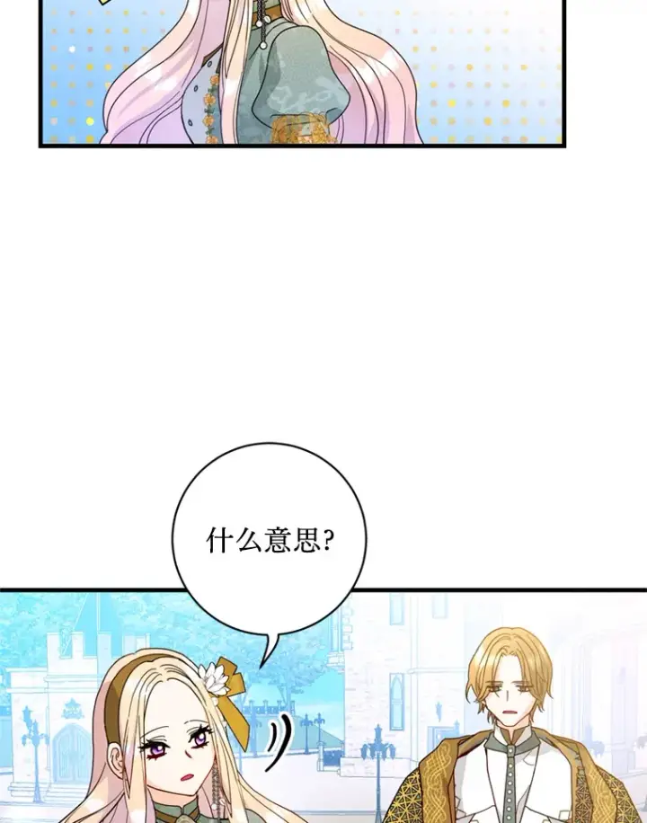 漫画《请痛快地处决我》20.谣言第24张图