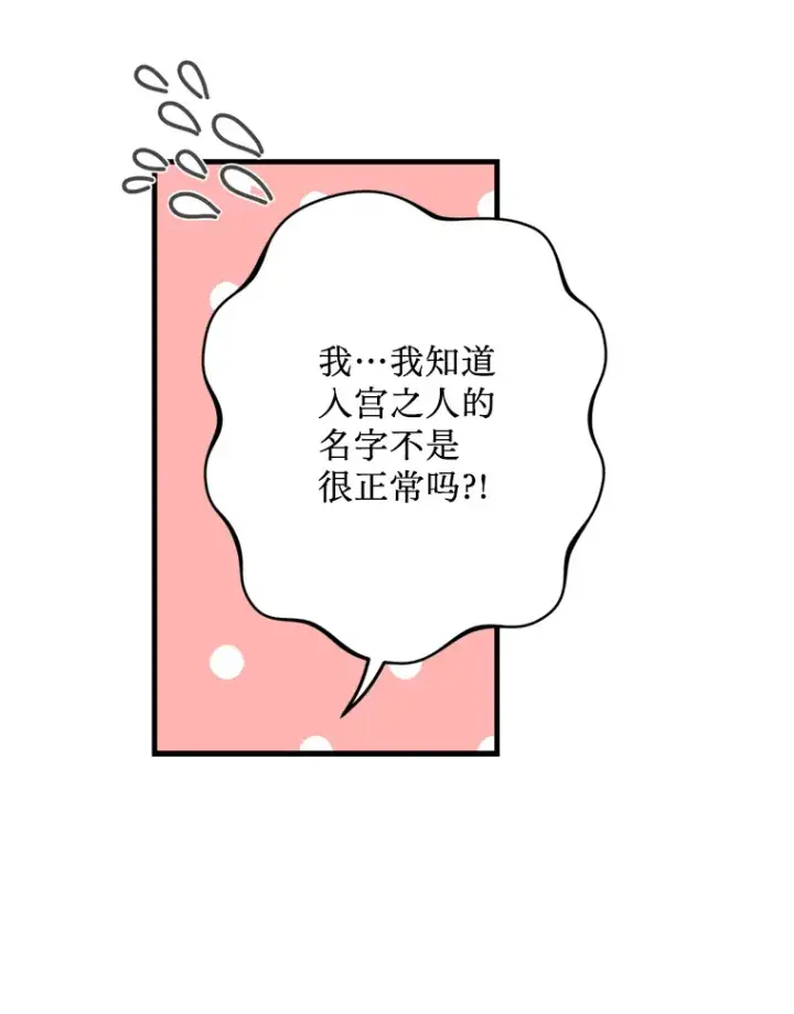 漫画《请痛快地处决我》20.谣言第26张图