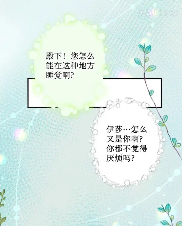 漫画《请痛快地处决我》20.谣言第29张图