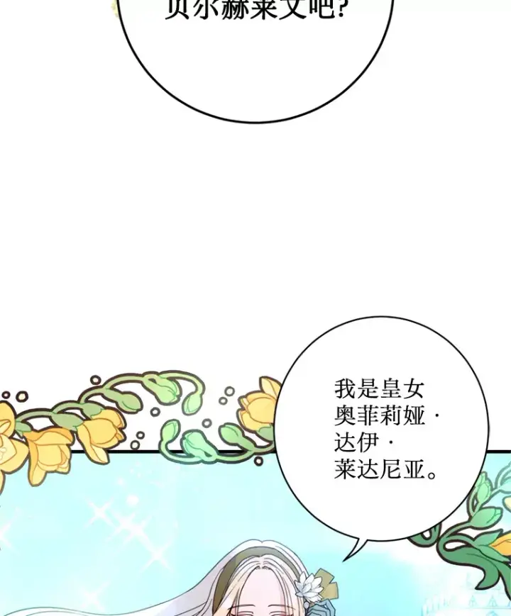 漫画《请痛快地处决我》20.谣言第3张图