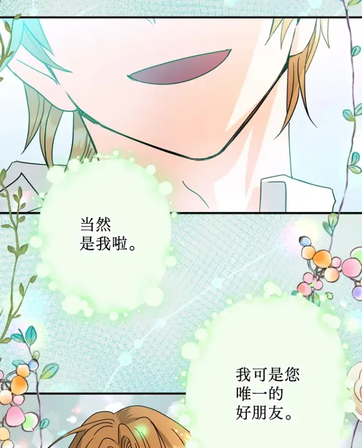 漫画《请痛快地处决我》20.谣言第30张图