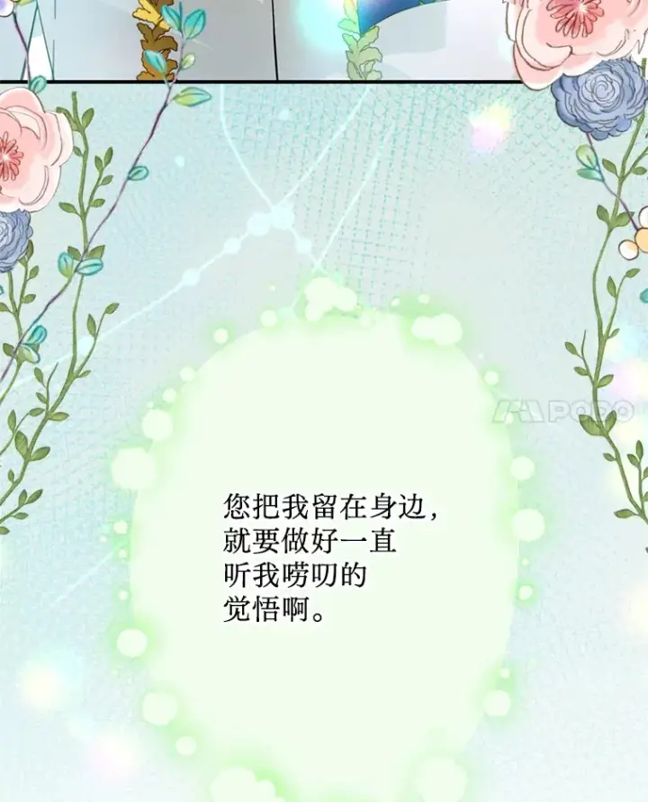 漫画《请痛快地处决我》20.谣言第32张图