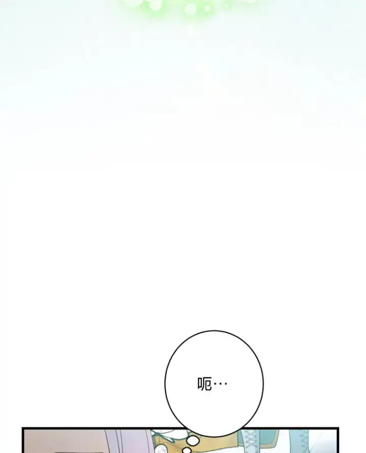 漫画《请痛快地处决我》20.谣言第33张图