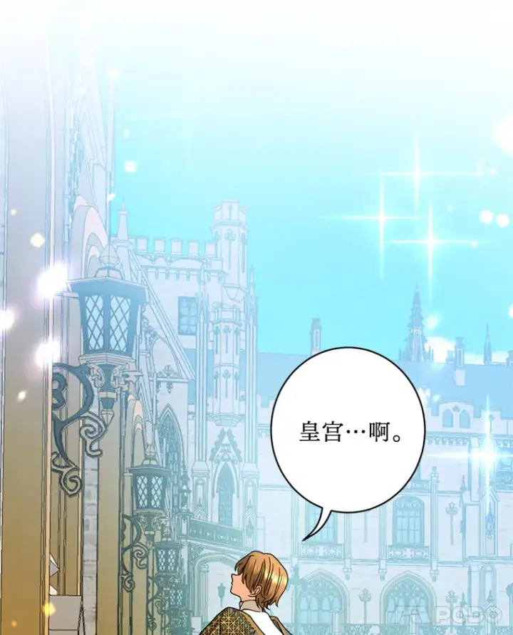 漫画《请痛快地处决我》20.谣言第35张图