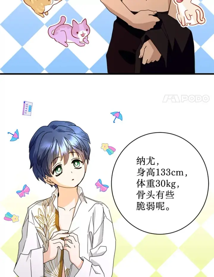 漫画《请痛快地处决我》20.谣言第39张图