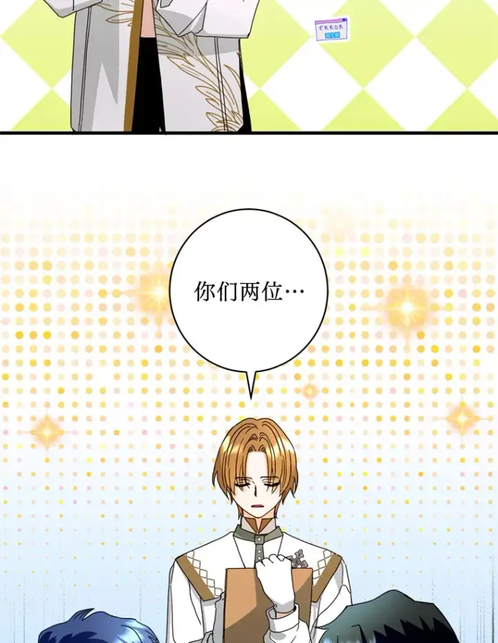 漫画《请痛快地处决我》20.谣言第40张图