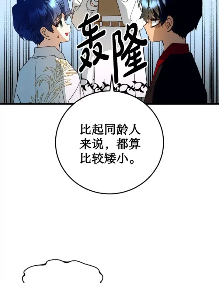 漫画《请痛快地处决我》20.谣言第41张图