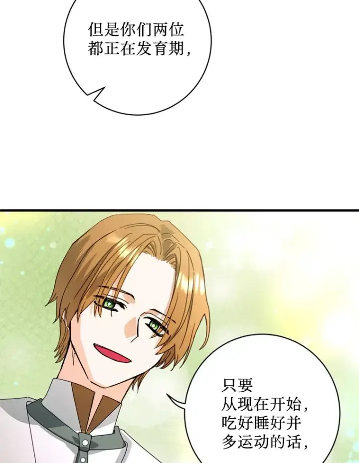 漫画《请痛快地处决我》20.谣言第43张图