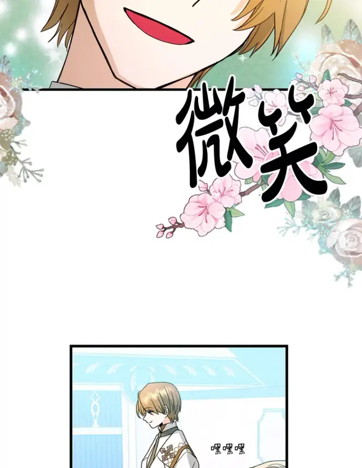 漫画《请痛快地处决我》20.谣言第45张图