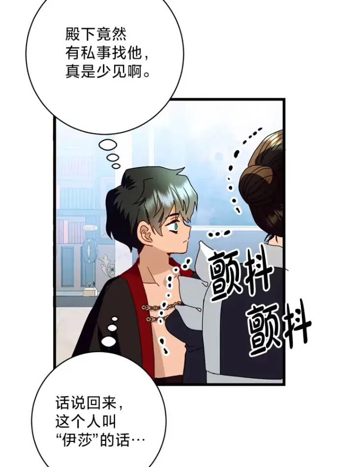 漫画《请痛快地处决我》20.谣言第51张图