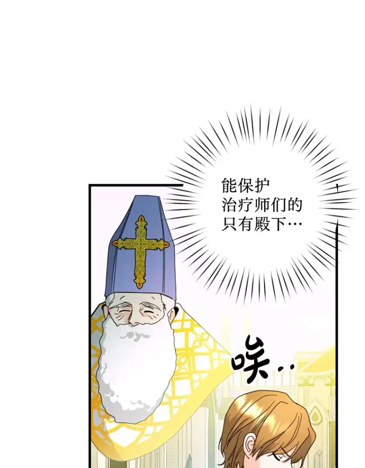 漫画《请痛快地处决我》20.谣言第60张图