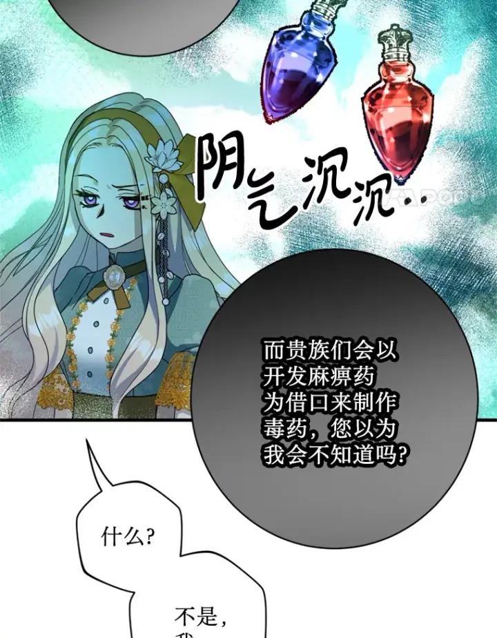 漫画《请痛快地处决我》20.谣言第62张图