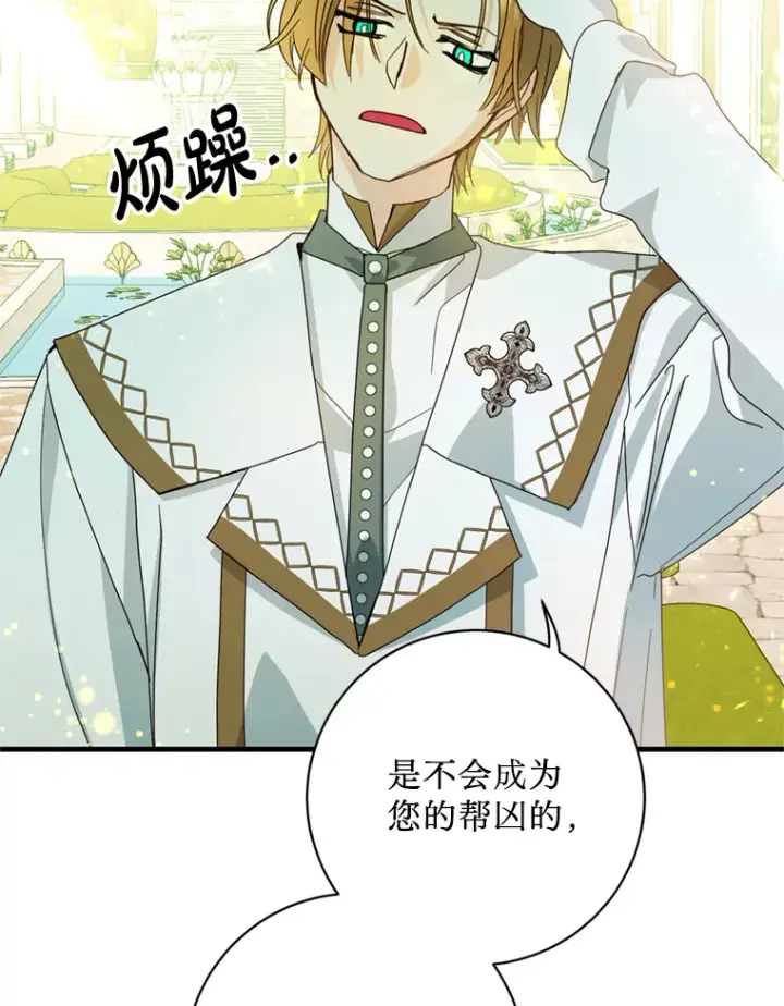 漫画《请痛快地处决我》20.谣言第64张图