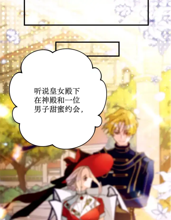 漫画《请痛快地处决我》20.谣言第66张图