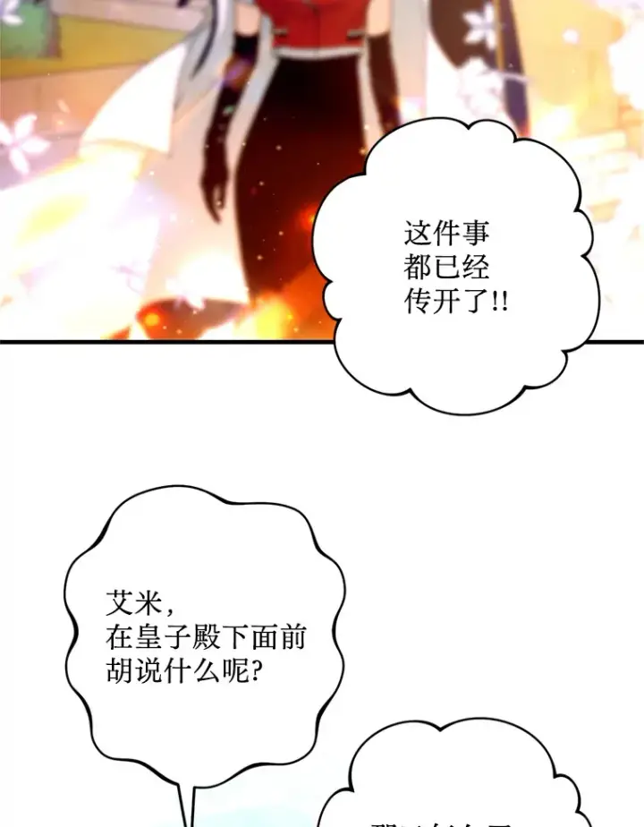 漫画《请痛快地处决我》20.谣言第67张图