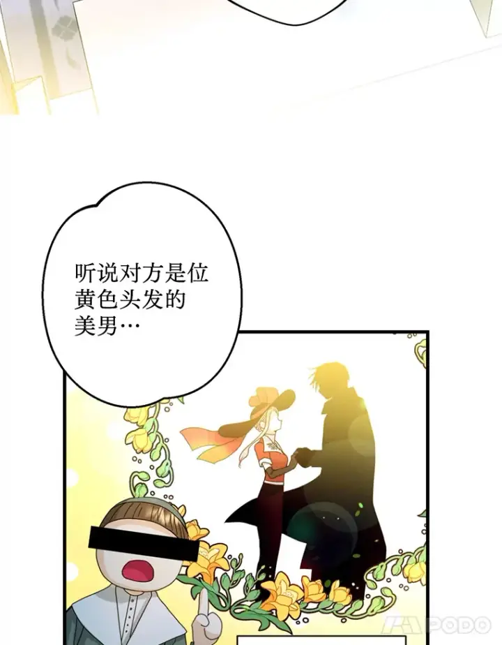 漫画《请痛快地处决我》20.谣言第69张图