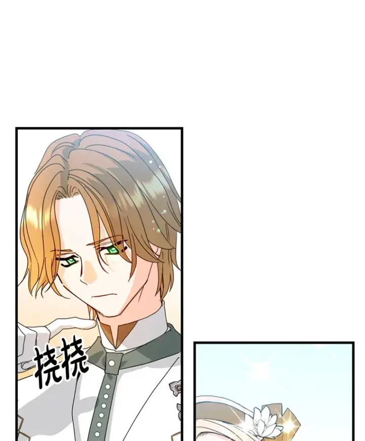 漫画《请痛快地处决我》20.谣言第7张图
