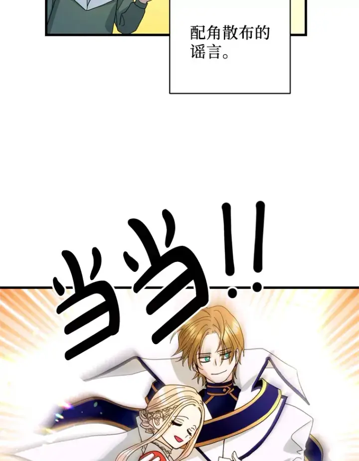 漫画《请痛快地处决我》20.谣言第70张图
