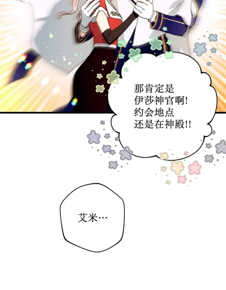 漫画《请痛快地处决我》20.谣言第71张图
