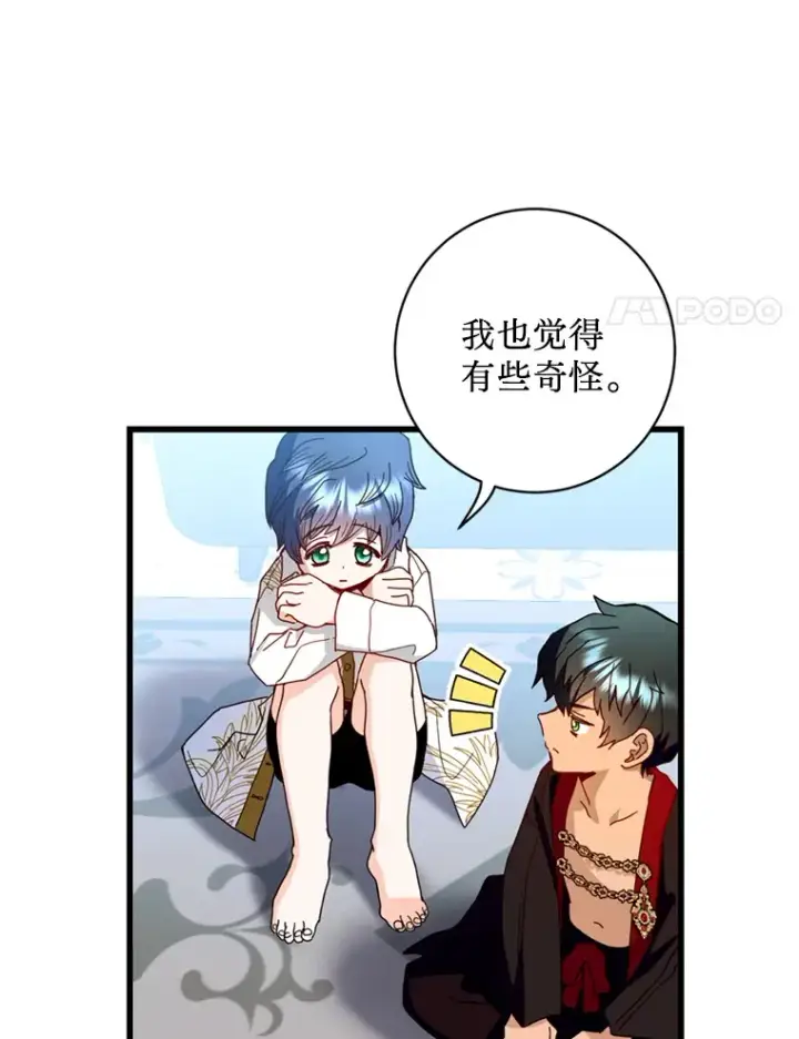 漫画《请痛快地处决我》20.谣言第72张图