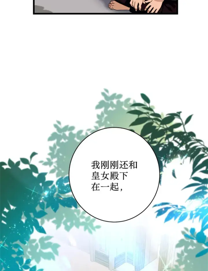 漫画《请痛快地处决我》20.谣言第73张图