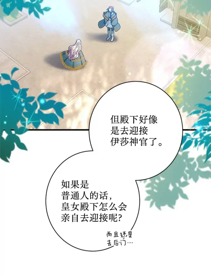 漫画《请痛快地处决我》20.谣言第74张图