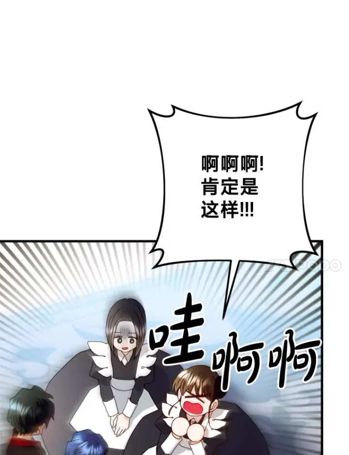漫画《请痛快地处决我》20.谣言第75张图