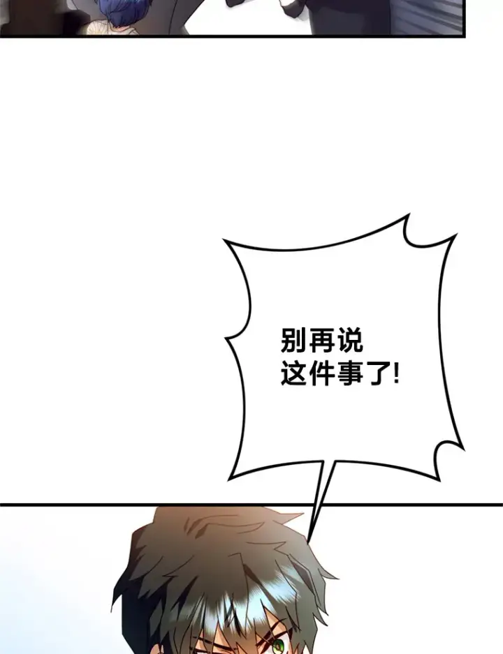 漫画《请痛快地处决我》20.谣言第76张图