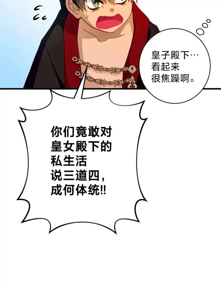 漫画《请痛快地处决我》20.谣言第77张图