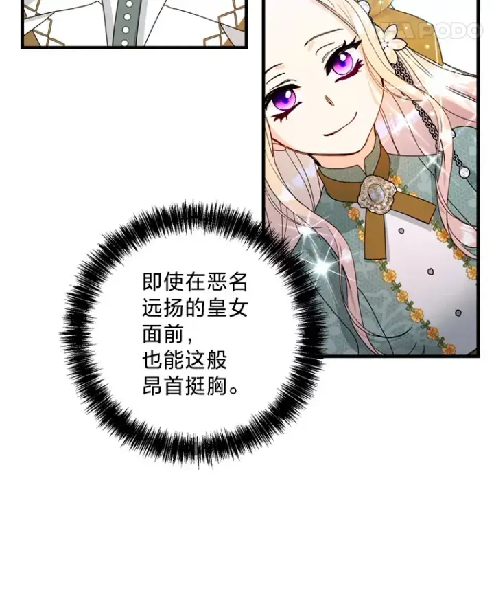 漫画《请痛快地处决我》20.谣言第8张图
