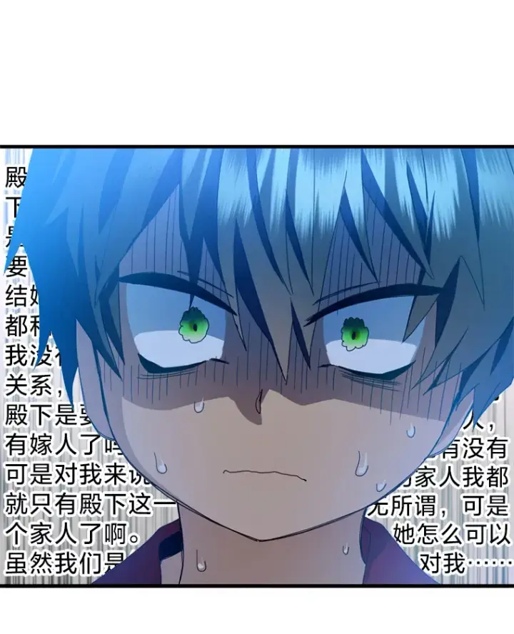 漫画《请痛快地处决我》20.谣言第83张图