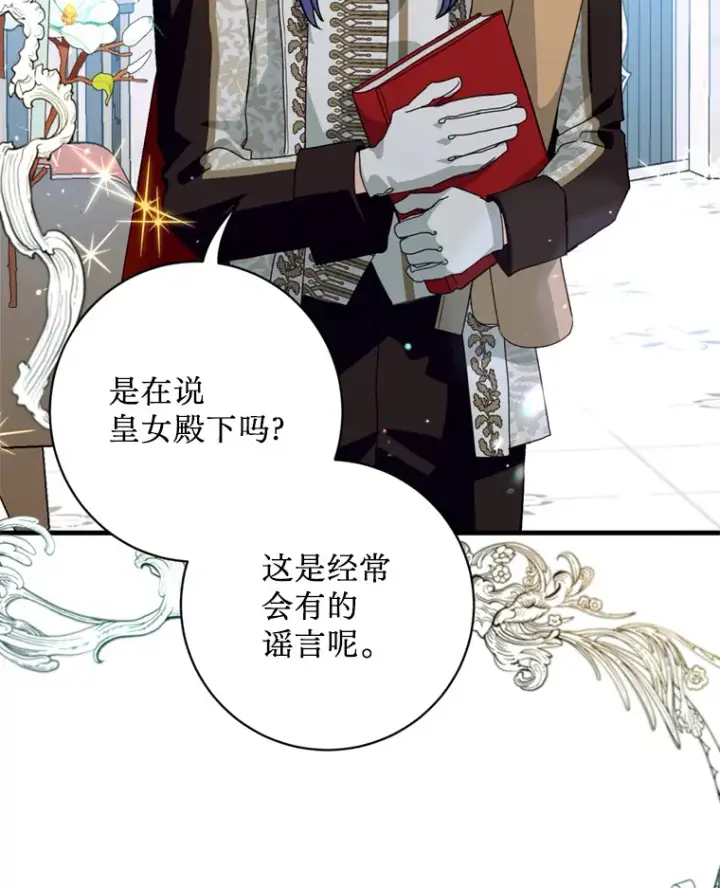 漫画《请痛快地处决我》20.谣言第86张图