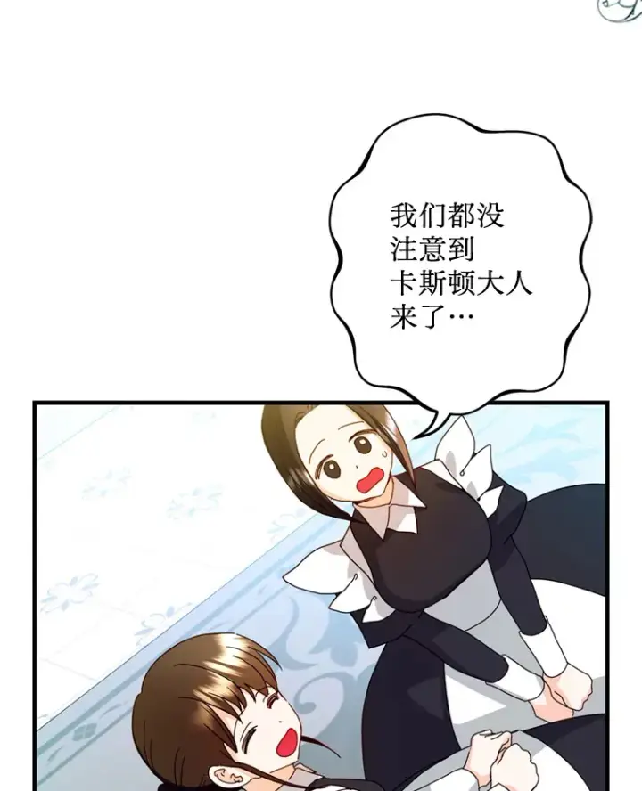 漫画《请痛快地处决我》20.谣言第87张图