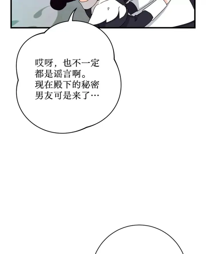 漫画《请痛快地处决我》20.谣言第88张图