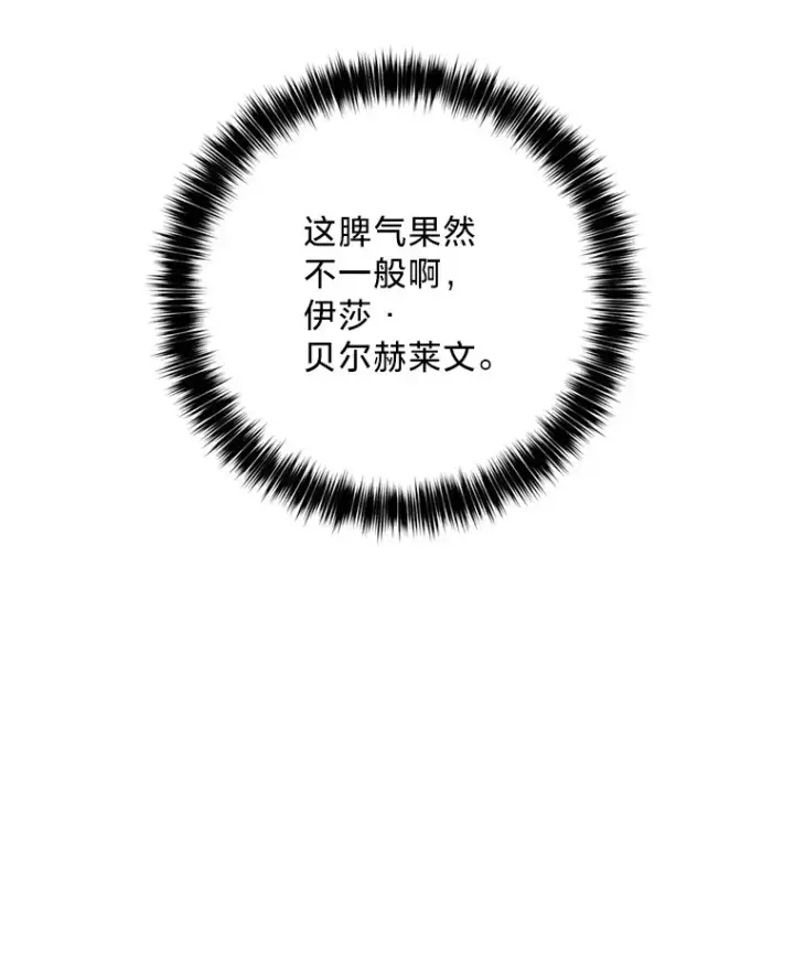 漫画《请痛快地处决我》20.谣言第9张图