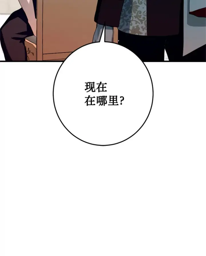 漫画《请痛快地处决我》20.谣言第93张图