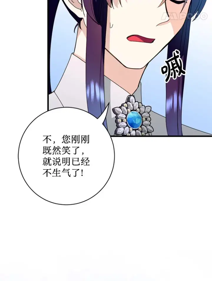 漫画《请痛快地处决我》21.道歉第101张图