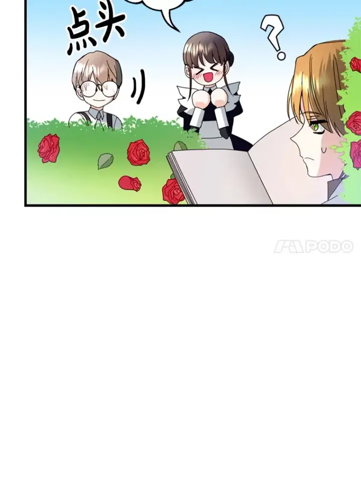 漫画《请痛快地处决我》21.道歉第107张图