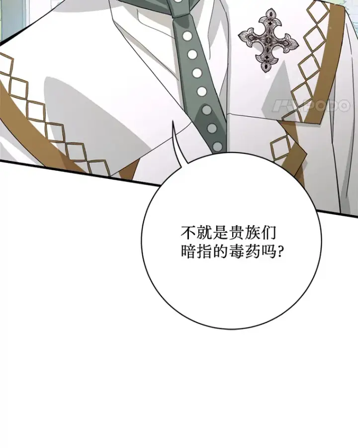 漫画《请痛快地处决我》21.道歉第11张图