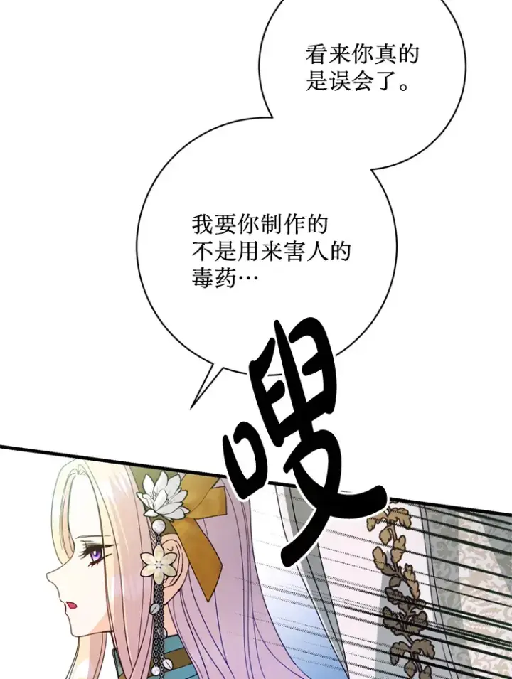 漫画《请痛快地处决我》21.道歉第13张图