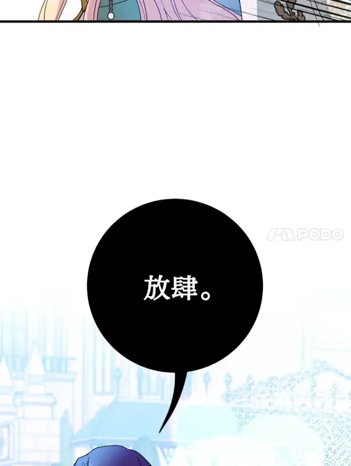 漫画《请痛快地处决我》21.道歉第14张图