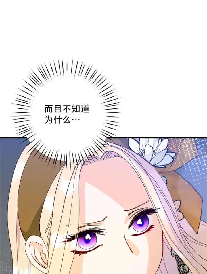 漫画《请痛快地处决我》21.道歉第18张图