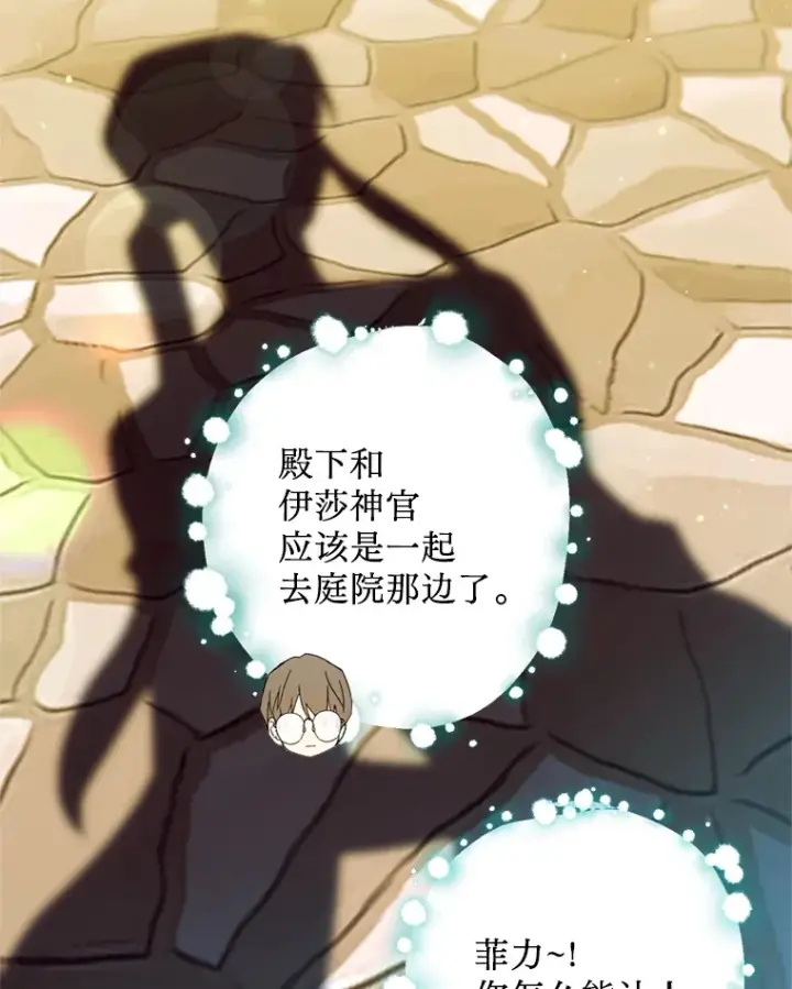 漫画《请痛快地处决我》21.道歉第2张图