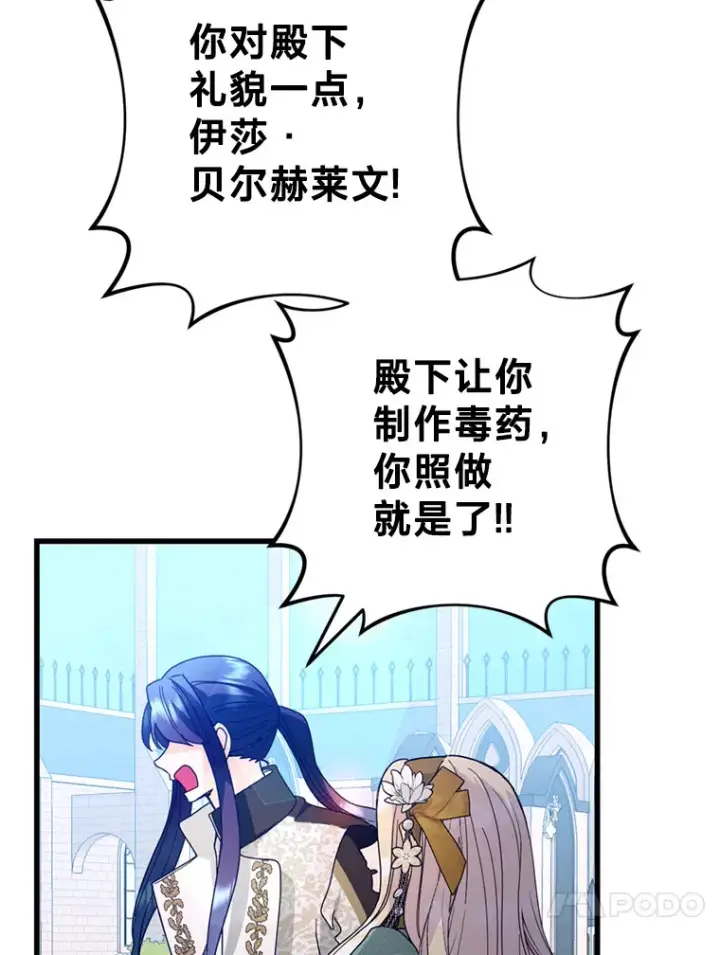 漫画《请痛快地处决我》21.道歉第20张图